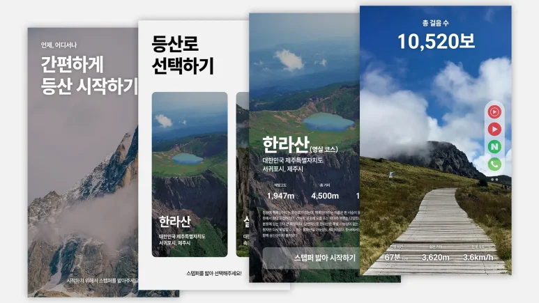 국내 다양한 산을 경험하세요