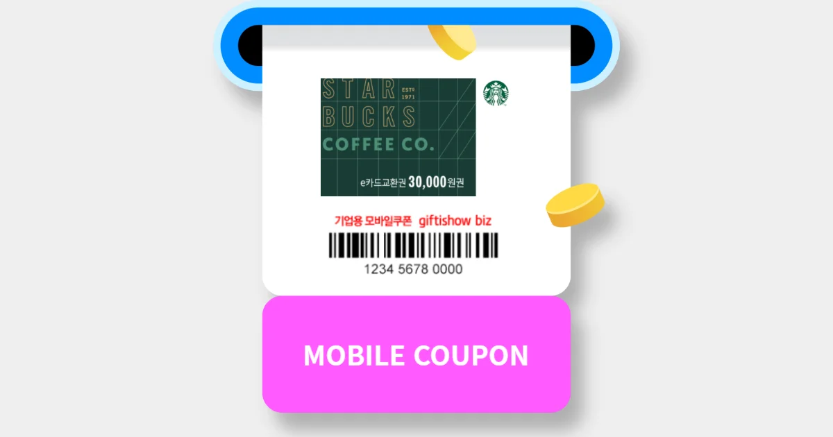 스타벅스 기프티콘