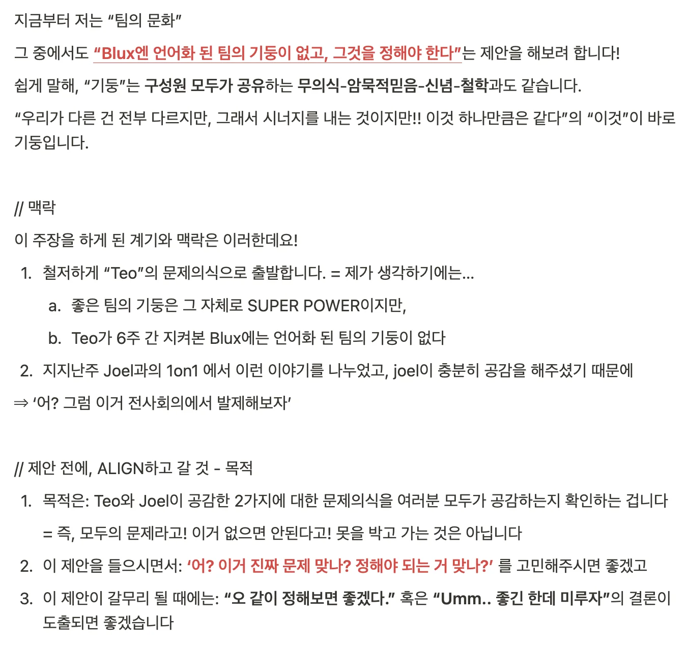 조직 문화 재정립 프로젝트