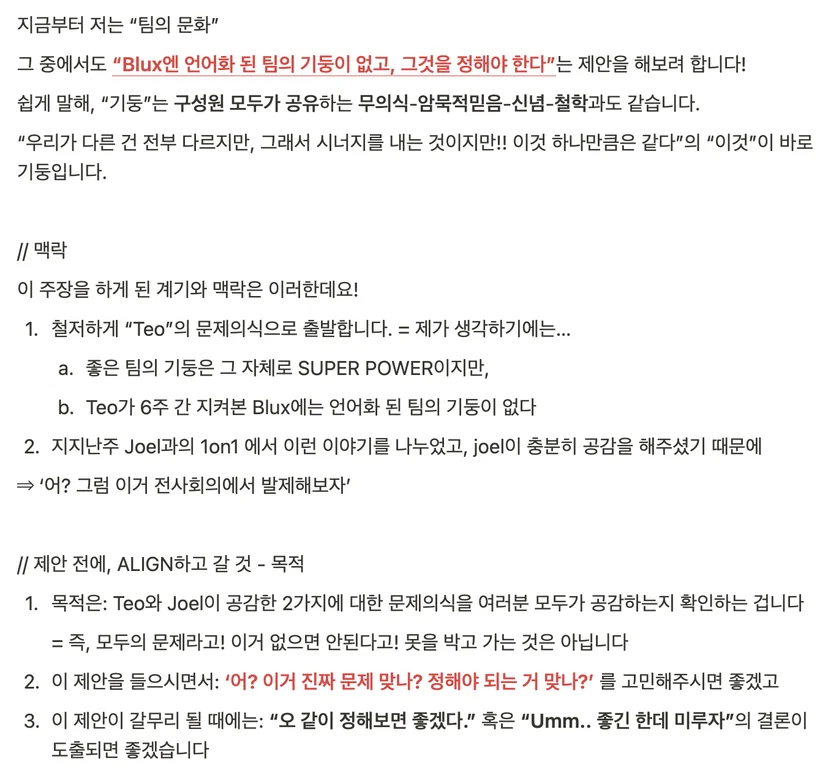 조직 문화 재정립 프로젝트