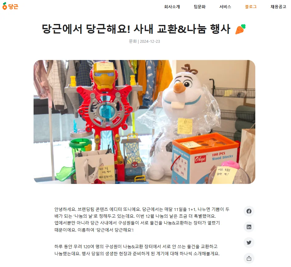 채용 브랜딩을 더 잘하기 위한  채용 마케팅 케이스 스터디