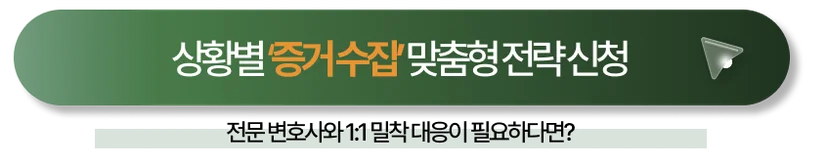 성격차이 이혼사유 증거수집 전략 확인하기