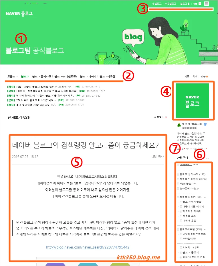 네이버 블로그 화면