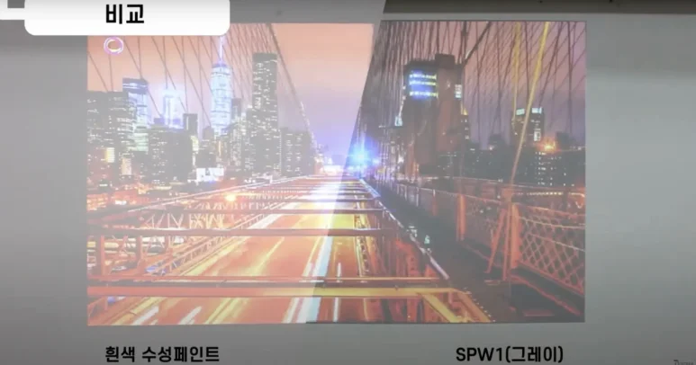 흰색 수성페인트와 스크린페인트 명암비 비교