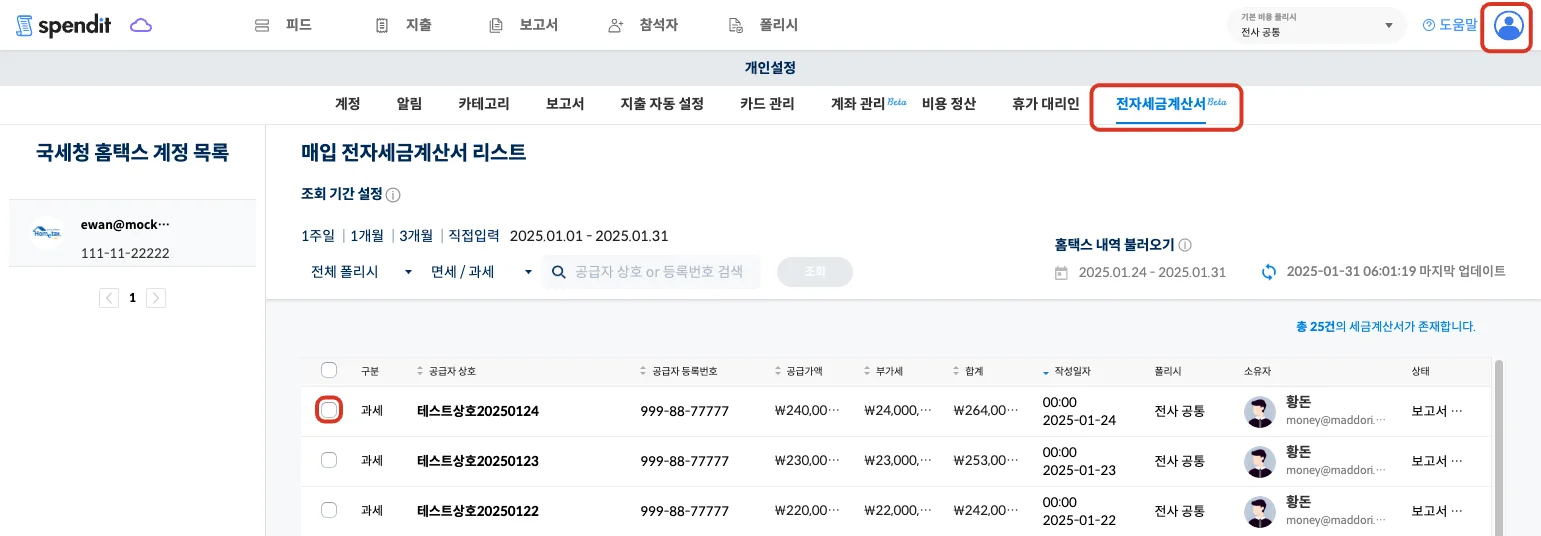 [전자세금계산서] 탭에서 공유자는 사업자 앞으로 발행(연동)된 매입세금계산서 전체 리스트를 조회하는 이미지