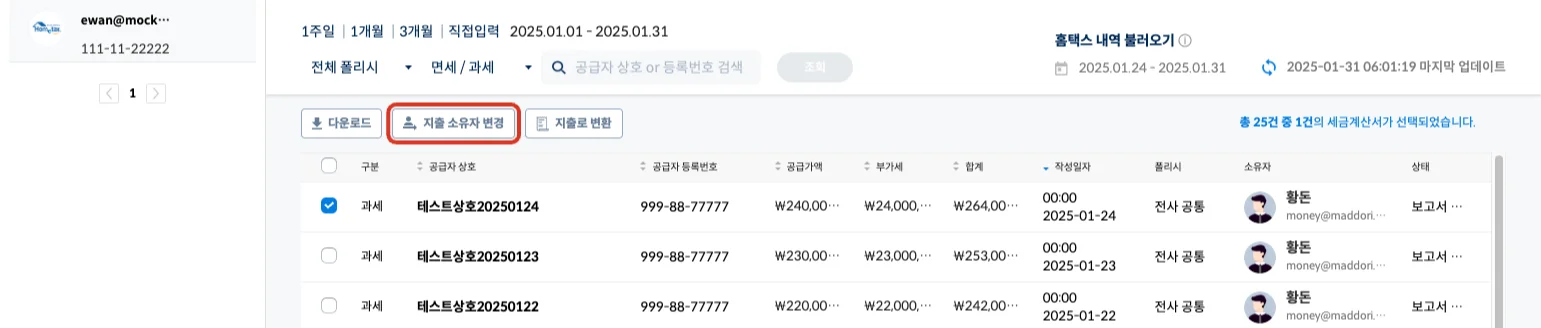 '다른 멤버에게 지출 소유권 이전' 설정이 On이라면, 본인 또는 다른 멤버 앞으로 소유권을 변경하는 이미지