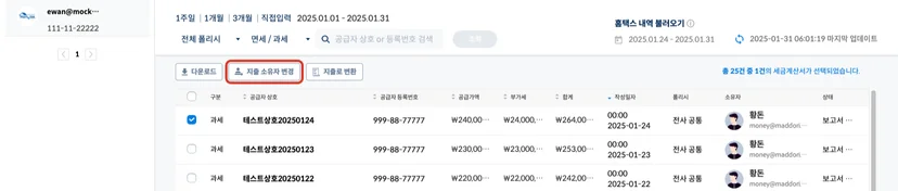 '다른 멤버에게 지출 소유권 이전' 설정이 On이라면, 본인 또는 다른 멤버 앞으로 소유권을 변경하는 이미지
