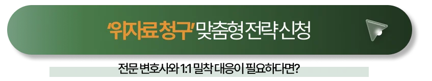 상간위자료 청구취지 인정받기 위해서는
