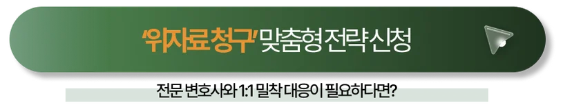 상간위자료 청구취지 인정받기 위해서는