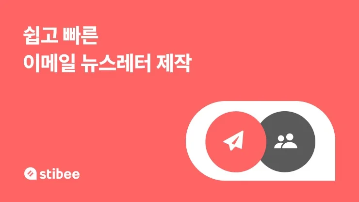 카페24 스토어 스티비