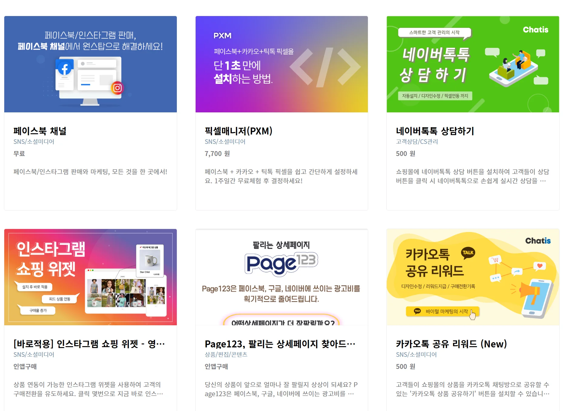 카페24 스토어 SNS 마케팅