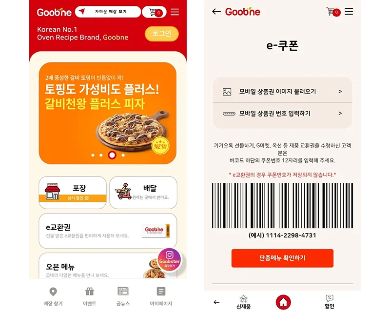 굽네치킨 기프티콘 사용, 굽네치킨 메뉴 추천, 고추바사삭 순살, 굽네치킨 기프티콘 메뉴 변경, 굽네치킨 할인