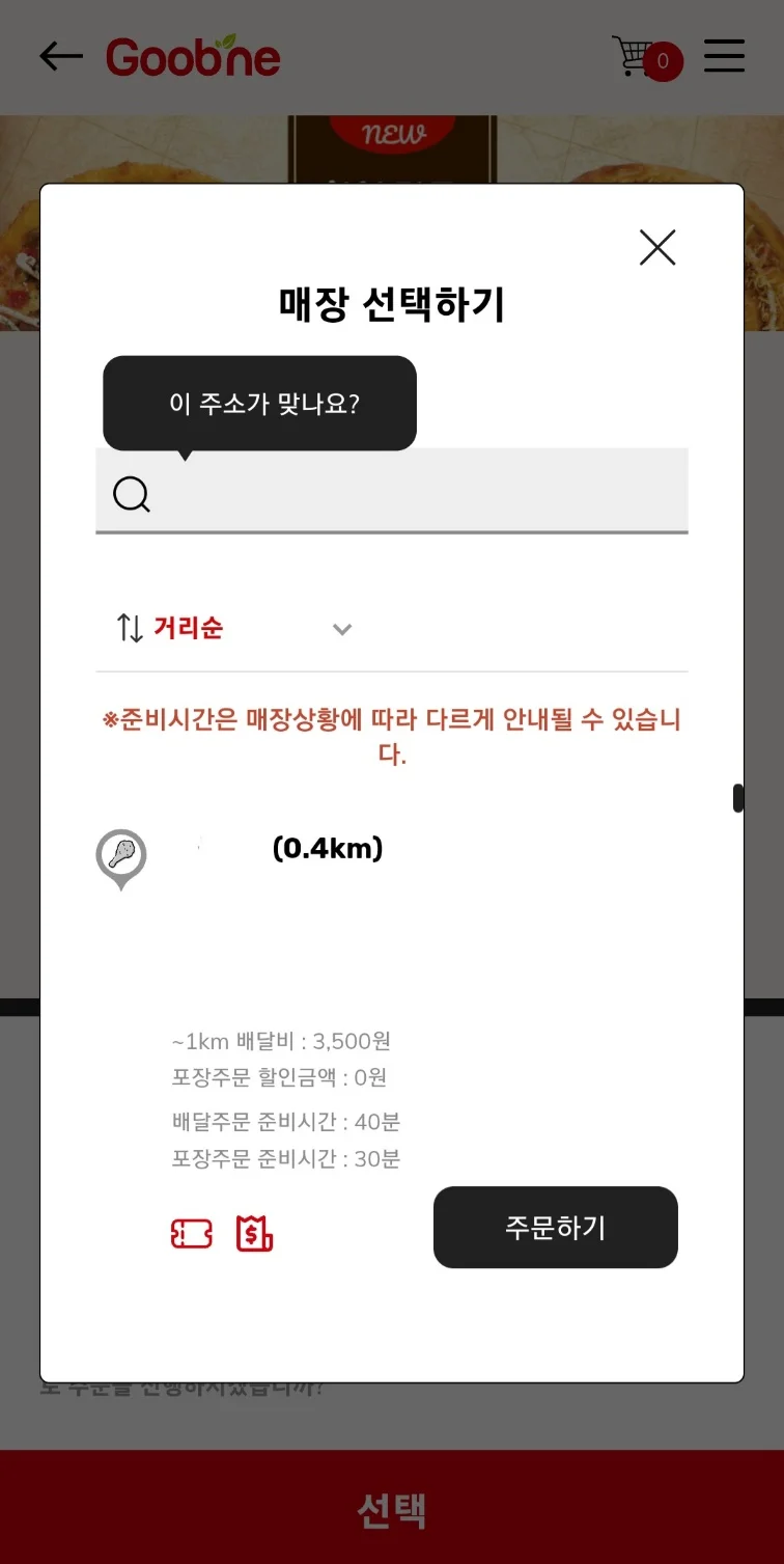 굽네치킨 기프티콘 사용, 굽네치킨 메뉴 추천, 고추바사삭 순살, 굽네치킨 기프티콘 메뉴 변경, 굽네치킨 할인