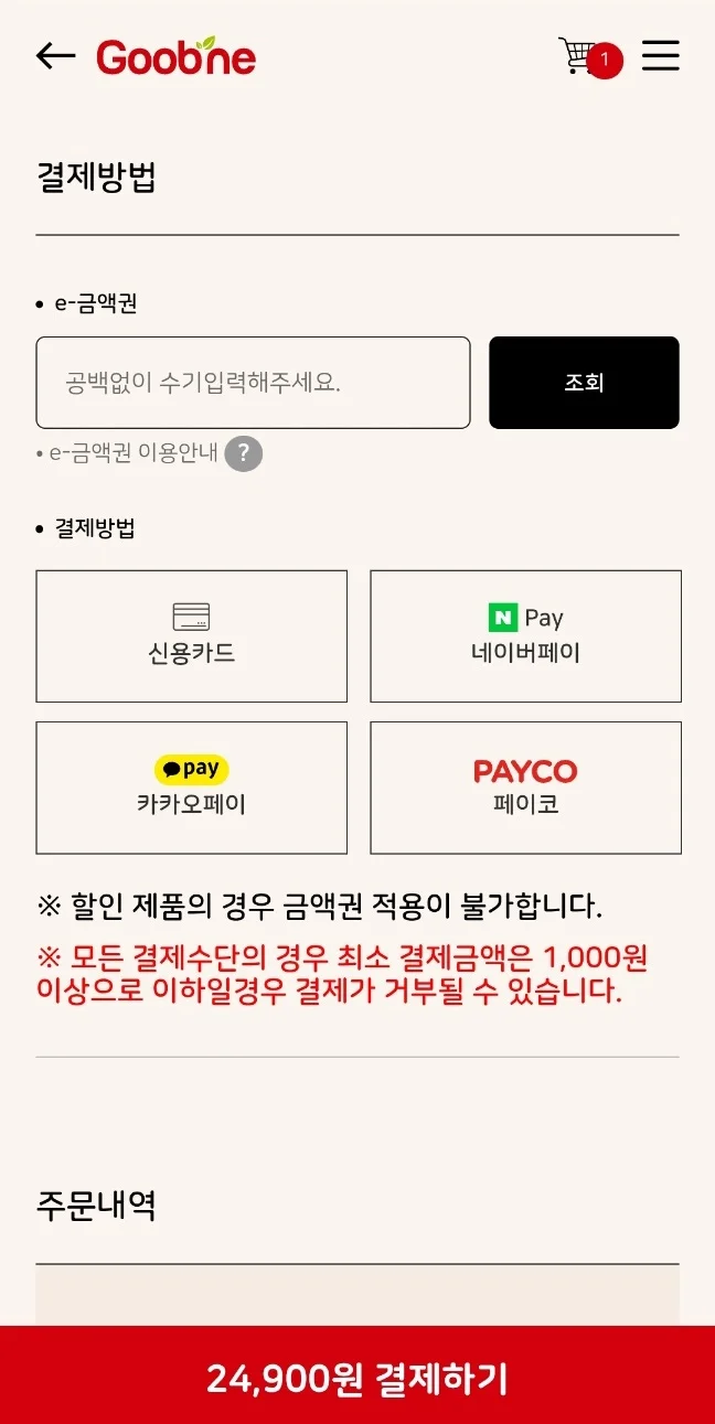 굽네치킨 기프티콘 사용, 굽네치킨 메뉴 추천, 고추바사삭 순살, 굽네치킨 기프티콘 메뉴 변경, 굽네치킨 할인