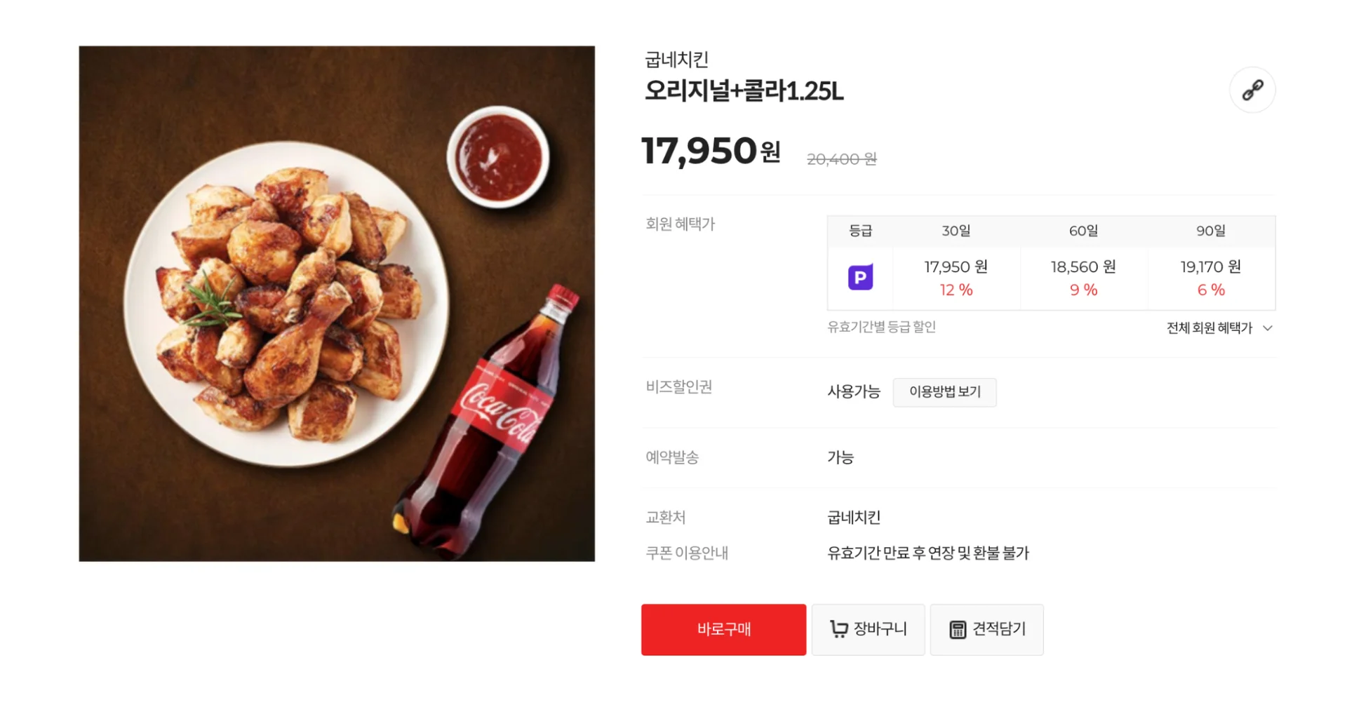 굽네치킨 기프티콘 사용, 굽네치킨 메뉴 추천, 고추바사삭 순살, 굽네치킨 기프티콘 메뉴 변경, 굽네치킨 할인