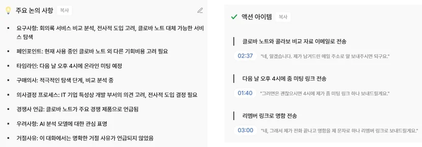 callabo-agenda-action-item-example