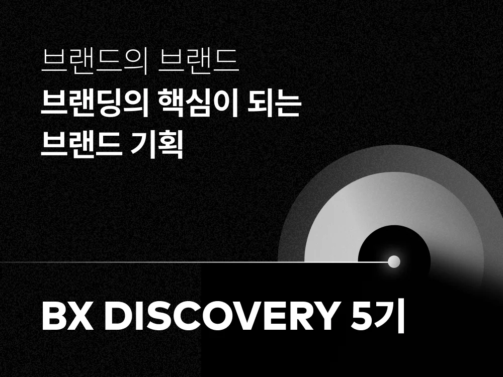오픈패스 BXD 5기