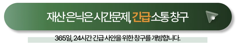 공동명의 재산 은닉 방어하기 위한 전략은?