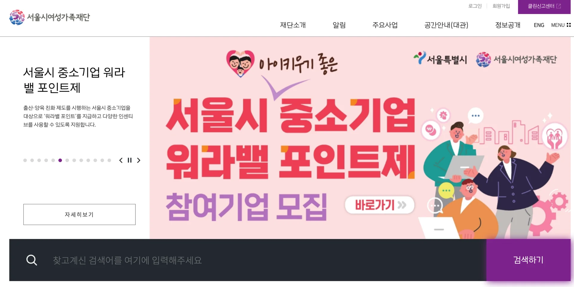 서울시여성가족재단 (출처 : 공식 홈페이지)