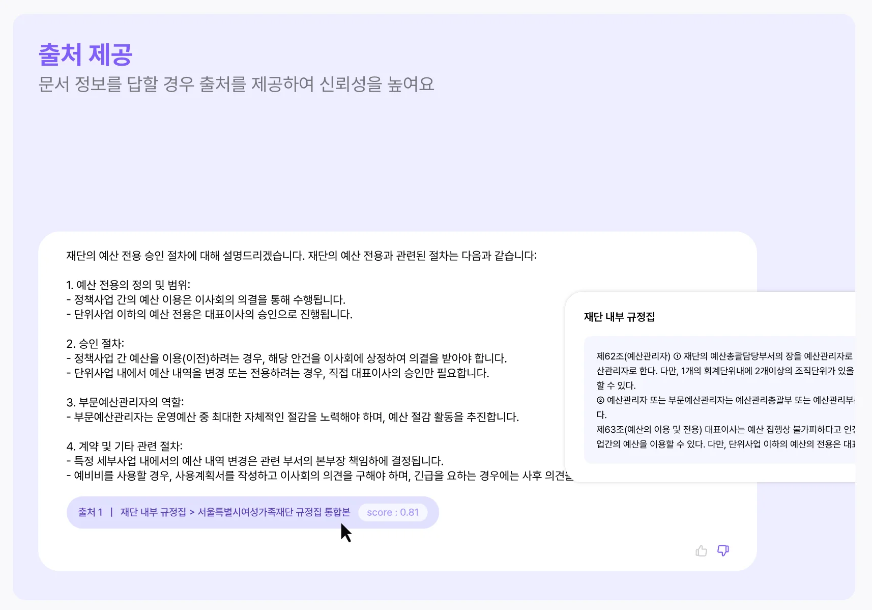 용어 사전, 단어 사전 기능을 통해 기업에 최적화된 AI 챗봇 구현