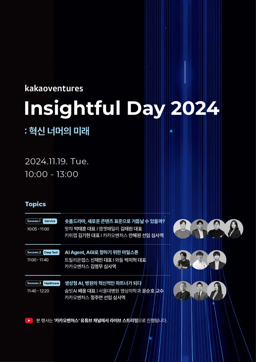 KV 인사이트풀데이 2024