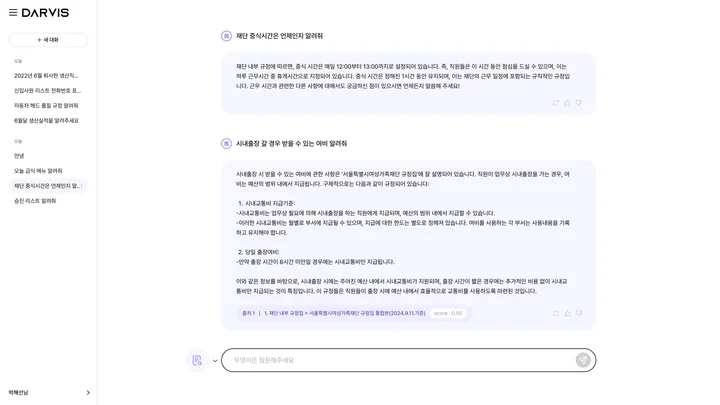 서울시여성재단에서 도입한 AI 챗봇 DARVIS
