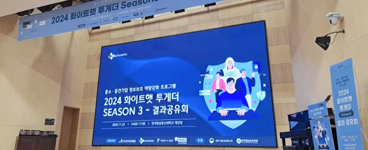 화이트햇투게더 결과 공유회 엑소스피어랩스 참가