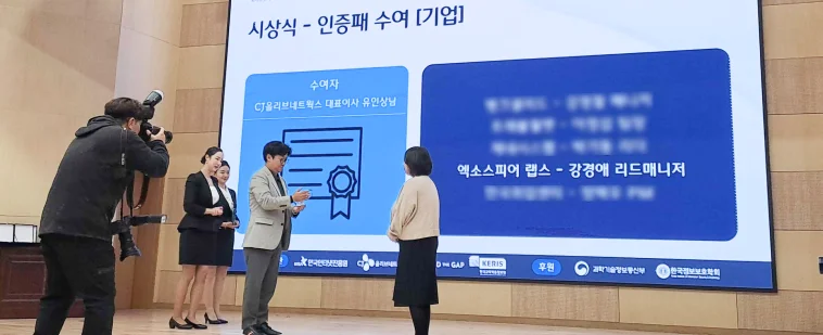 화이트햇투게더 결과 공유회 엑소스피어랩스 인증패 수령