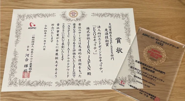 엑소스피어 ASPIC어워드 선진기술상 수상 상장 및 상패