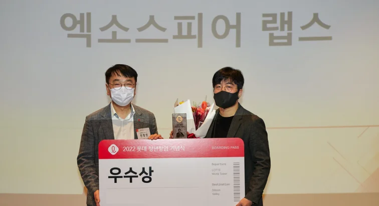 엑소스피어랩스 2022 롯데 청년창업 기념식 우수상 수상 이미지