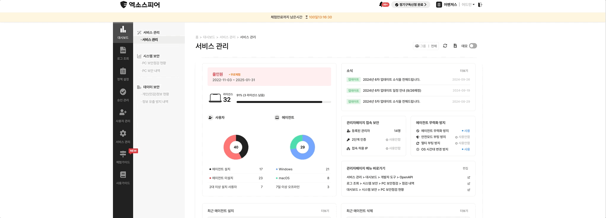 엑소스피어 관리자페이지 넓게보기 기능