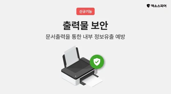 출력물 보안 이미지
