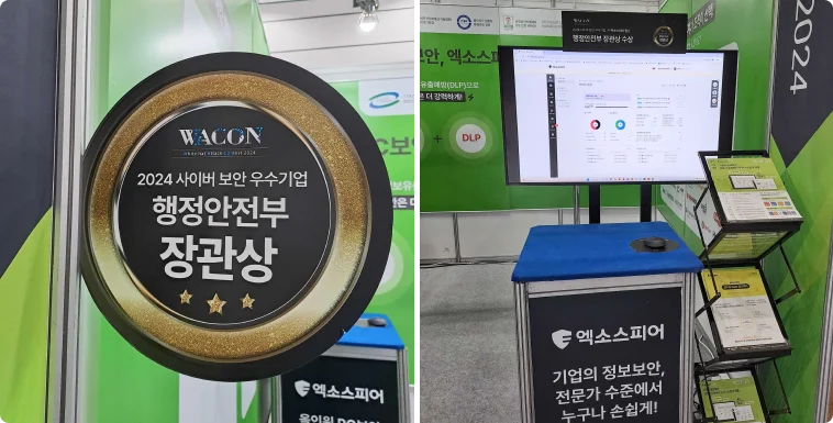 행전안전부 장관상을 수상한 엑소스피어 이미지