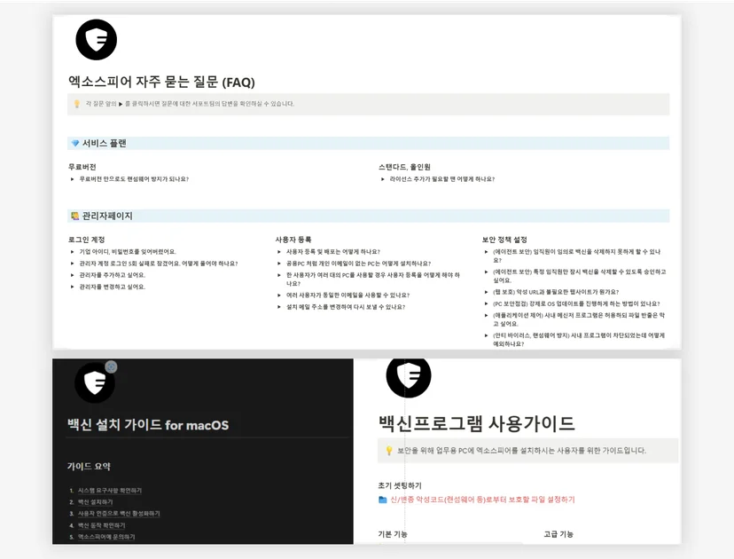 엑소스피어 자주묻는 질문 FAQ 및 사용 가이드