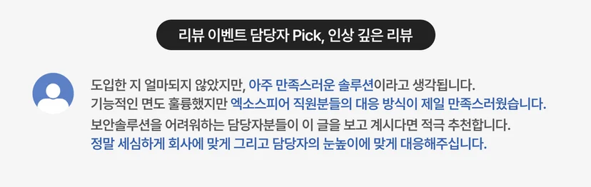 엑소스피어 리뷰 이벤트 후기 중 인상 깊은 리뷰