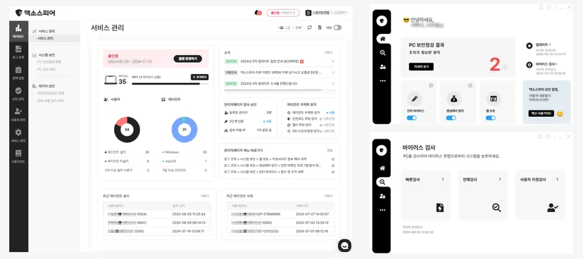엑소스피어 관리자페이지 및 에이전트