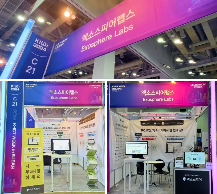 엑소스피어랩스 글자가 적힌 현수막 이미지, 상단에 엑소스피어랩스 현수막이 있고 왼쪽에 C21이라는 글자가 적힌 현수막 가운데 하얀 테이블 위에 모니터가 있는 모습, 상단 엑소스피어랩스라고 적힌 현수막이 있고 아래 PC보안, 엑소스피어로 한 번에 끝!이라고 적힌 현수막이 있으며 중앙 하단에 작은 테이블 2개와 모니터 2개가 올려져 있는 이미지