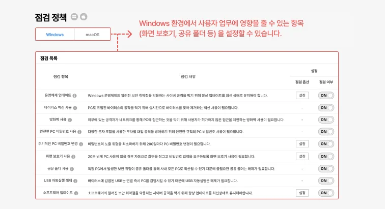 PC보안점검 정책-2