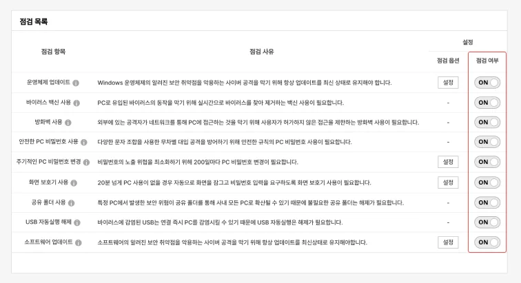 PC에서 개인정보 관리하기-4