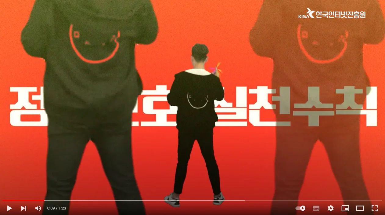 KISA유튜브채널 - 정보보안교육 영상