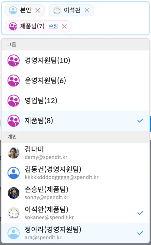 스팬딧 그룹 기능