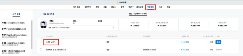 스팬딧 경비 환급(비용 정산)