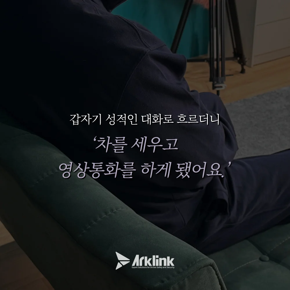 영상통화로 유도