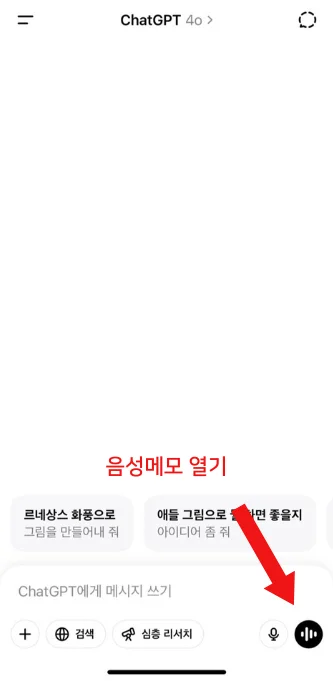 gpt 음성기록하기