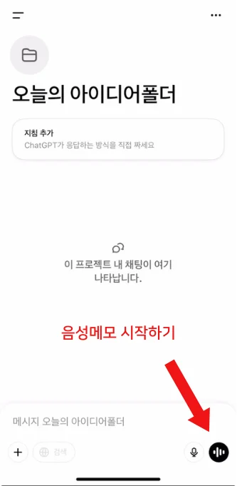 gpt 음성기록하기