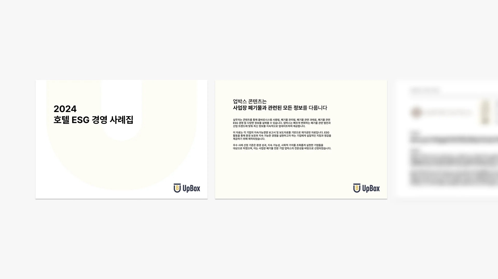 호텔 ESG 경영 사례집