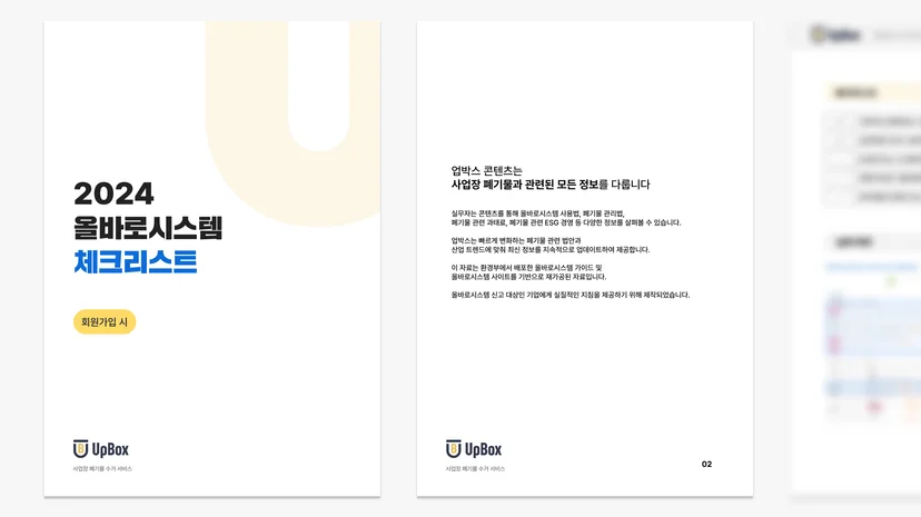 올바로 회원가입