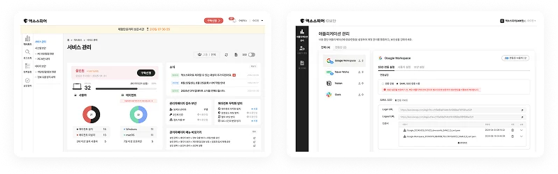 엑소스피어 PC보안 및 ID보안 관리자페이지