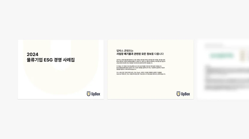 물류 ESG 
