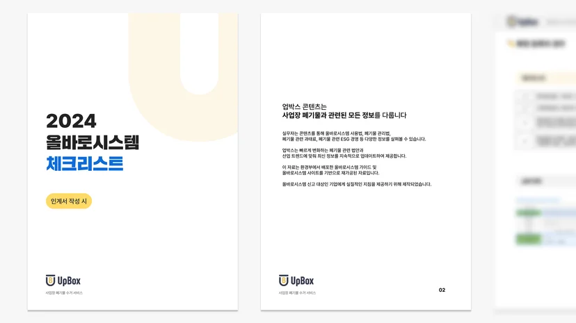 올바로 인계서